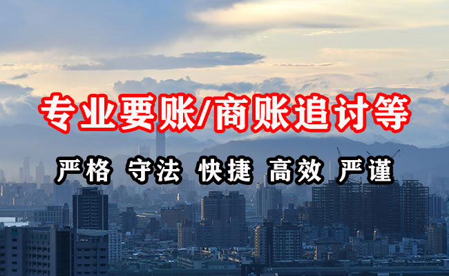 丹东要账公司